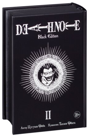 Тетрадь смерти 2 Death Note Black Edition Кн 2 18+