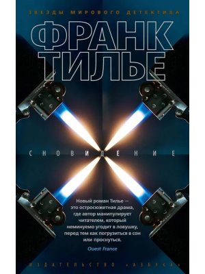 М Сновидение 