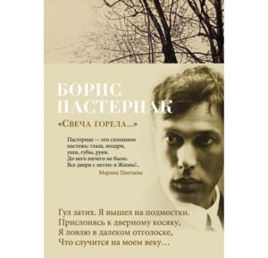 Свеча горела