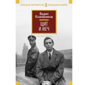 Щит и меч Бол Кн