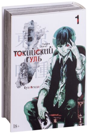 Комикс Токийский гуль Кн 1