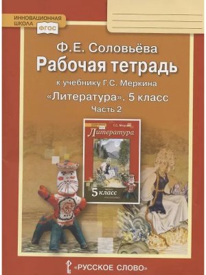 *Литер  5 Р/Т Ч2 ФГОС