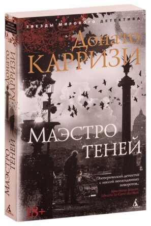 М Маэстро теней Кн 3 Цикл Маркус и Сандра 