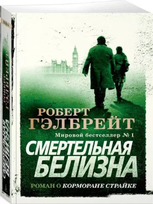 М Смертельная белизна Кн 4 The big book