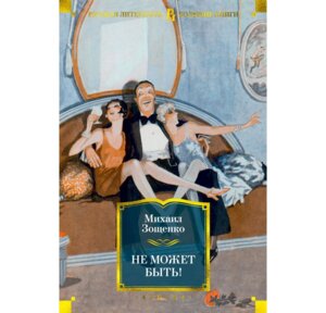 Не может быть Бол кн