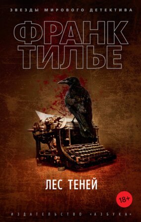 М Лес теней ЗМД 