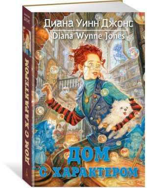 Дом с характером Кн 3