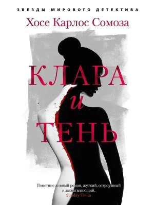 Клара и тень ЗМД