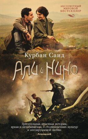 М Али и Нино КИНО The Big Book