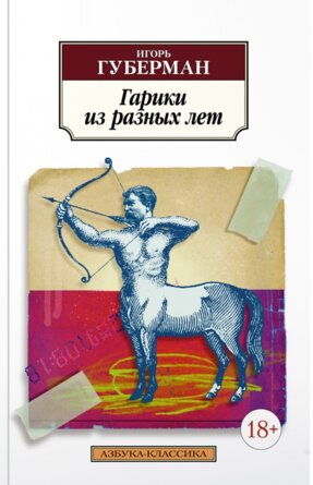 М Гарики из разных лет