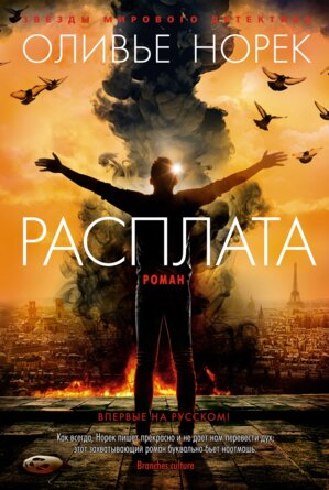 Расплата ЗМД