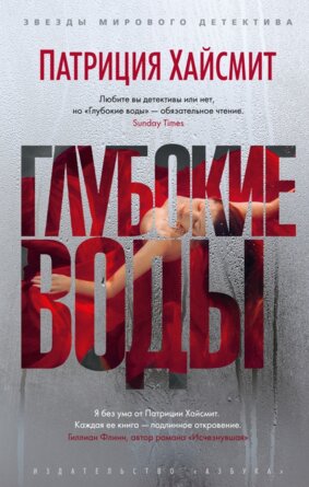 М Глубокие воды ЗМД