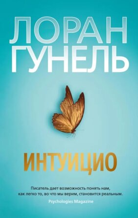 М Интуицио The Big Book