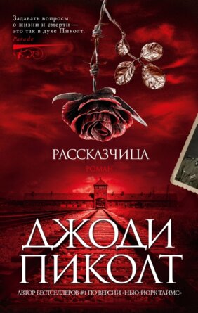 М Рассказчица The Big Book 