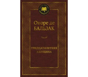 Тридцатилетняя женщина МК