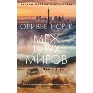 М Меж двух миров Мертвая вода ЗМД