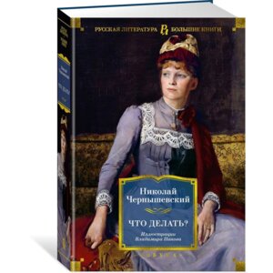 Что делать илл Панова Бол Кн