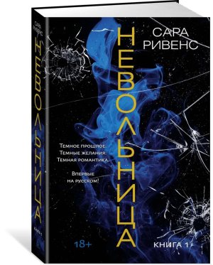 М Невольница Кн 1