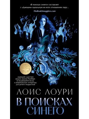 М В поисках синего