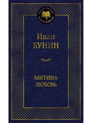Митина любовь МК