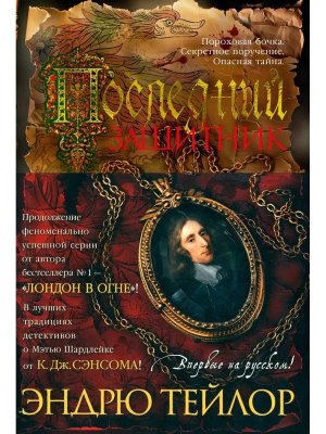 Последний защитник The Big Book