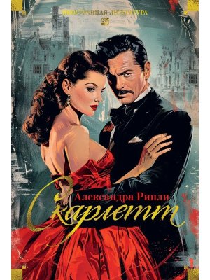 Скарлетт Бол кн