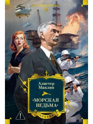 Морская ведьма Бол кн