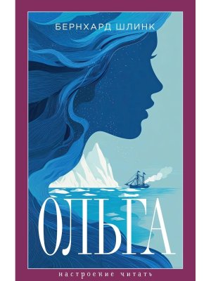 Ольга