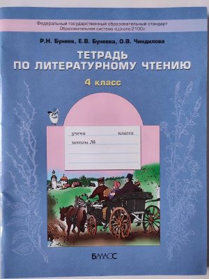 *В океане света  4 Р/Т по чтен Школа 2100 ФГОС