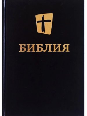 Библия кан большого формата 073