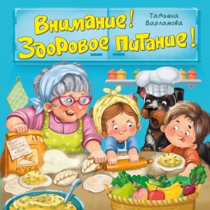 ЗОЖ Внимание Здоровое питание