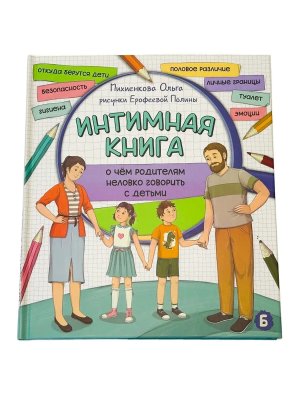 Интимная книга