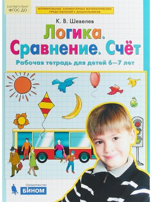 Логика Сравнение Счет 6-7л Р/Т