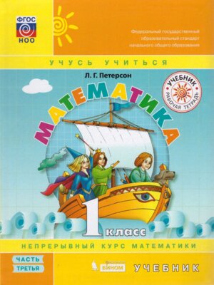 *Матем  1 Уч Ч3 Интег ФГОС