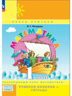 *Матем  1 Уч пос Ч1 Уч тетр ФГОС ФП 2022 Углуб ур