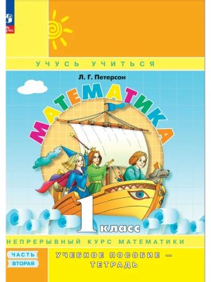 *Матем  1 Уч пос Ч2 Уч тетр ФГОС ФП 2022 Углуб ур 