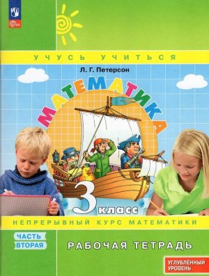 *Матем  3 Р/Т Ч2 ФГОС ФП 2022 Углуб уров