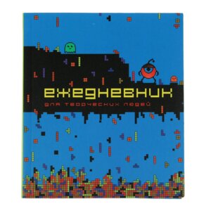 Ежедневник 128л недатир А5 Яркие пиксели Творч диз блок ЕЖТИ18512808