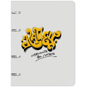 Тетрадь на кольцах 100л Клетка Капец съемный блок ТКП1005129