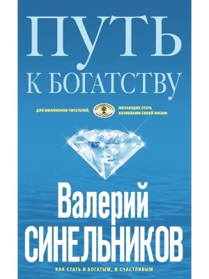 Путь к богатству Голубая Мягк