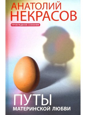 Путы материнской любви