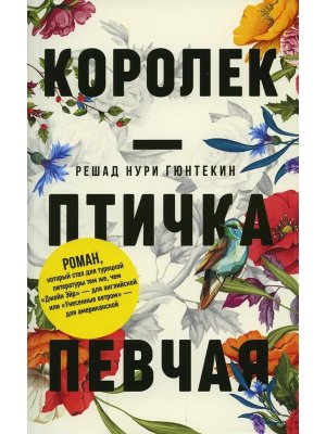 М Королек птичка певчая 