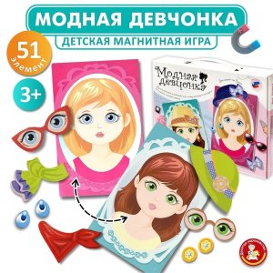 Игра магнитная Модная девчонка 00363036 
