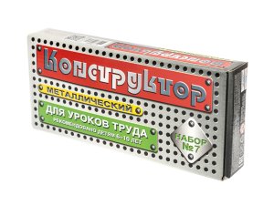 Конструктор металл для уроков труда № 7 148 эл 00847