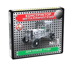 Конструктор металл для уроков труда 10К №1 130 эл 02077