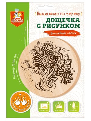 Выжигание по дереву Дощечка с рисунком Волшебный цветок круг 185 мм конверт А4 04463