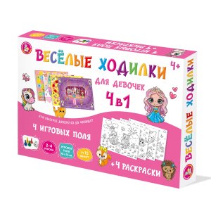 Игра наст Ходилка Веселые ходилки 4 в 1 04946 для девочек