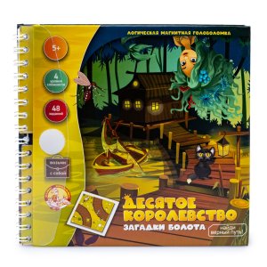 Игра магнитная головоломка Десятое королевство Загадки болота 03558