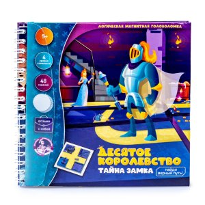Игра магнитная головоломка Десятое королевство Тайна замка 03556