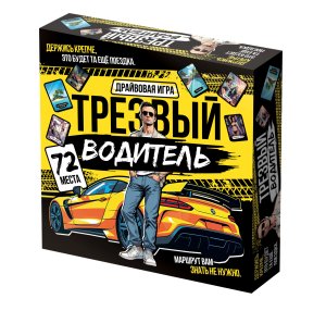 Игра наст Трезвый водитель 18+ 05749